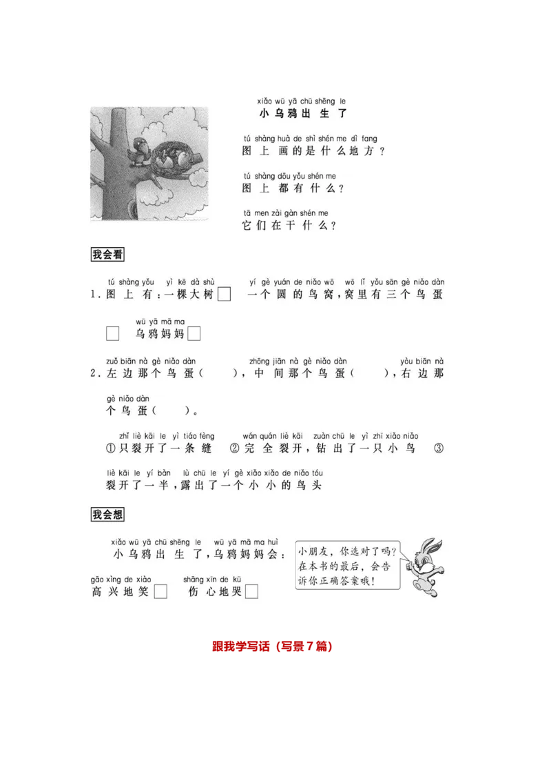 部编版一年级语文上册-（第一学期）阅读理解33篇带拼音_一年级上下册资料_小学一年级学习资料-25年更新版_1-01、小学一年级语文上册_08、专项练习_阅读专项