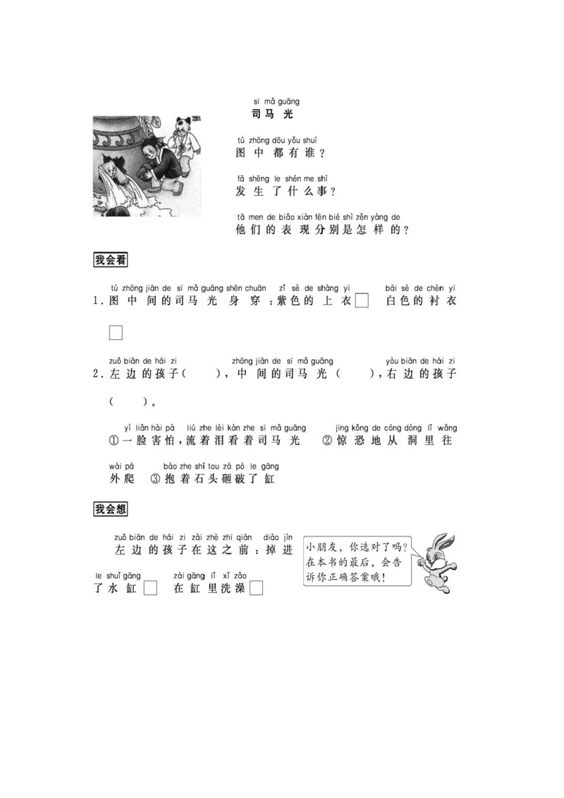 部编版一年级语文上册-（第一学期）阅读理解33篇带拼音_一年级上下册资料_小学一年级学习资料-25年更新版_1-01、小学一年级语文上册_08、专项练习_阅读专项