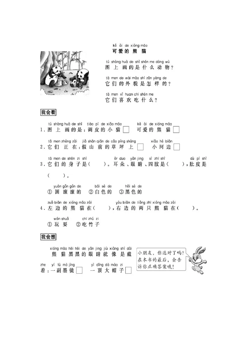 部编版一年级语文上册-（第一学期）阅读理解33篇带拼音_一年级上下册资料_小学一年级学习资料-25年更新版_1-01、小学一年级语文上册_08、专项练习_阅读专项