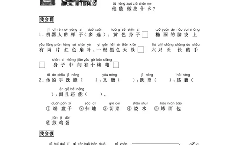 部编版一年级语文上册-（第一学期）阅读理解33篇带拼音_一年级上下册资料_小学一年级学习资料-25年更新版_1-01、小学一年级语文上册_08、专项练习_阅读专项