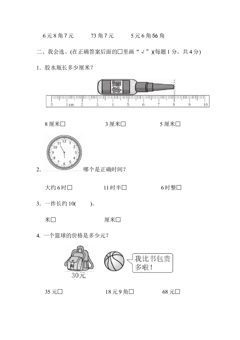 期末测试卷（2）_一年级上下册资料_小学一年级学习资料-25年更新版_1-04、小学一年级数学下册_1-4-2、练习题、作业、试题、试卷_青岛版63_期末测试卷
