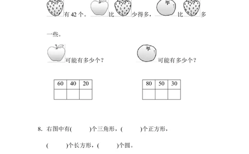 期末测试卷（2）_一年级上下册资料_小学一年级学习资料-25年更新版_1-04、小学一年级数学下册_1-4-2、练习题、作业、试题、试卷_青岛版63_期末测试卷