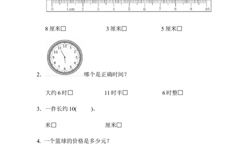 期末测试卷（2）_一年级上下册资料_小学一年级学习资料-25年更新版_1-04、小学一年级数学下册_1-4-2、练习题、作业、试题、试卷_青岛版63_期末测试卷