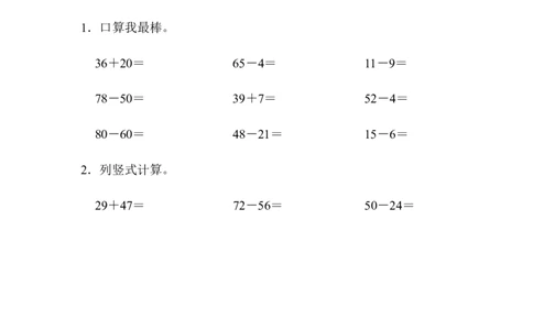 期末测试卷（2）_一年级上下册资料_小学一年级学习资料-25年更新版_1-04、小学一年级数学下册_1-4-2、练习题、作业、试题、试卷_青岛版63_期末测试卷