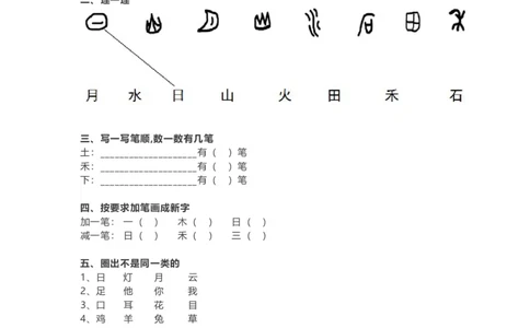 部编版语文一年级上册第一单元达标测试卷5（含答案）_一年级上下册资料_小学一年级学习资料-25年更新版_1-01、小学一年级语文上册_03、单元试卷_第1单元