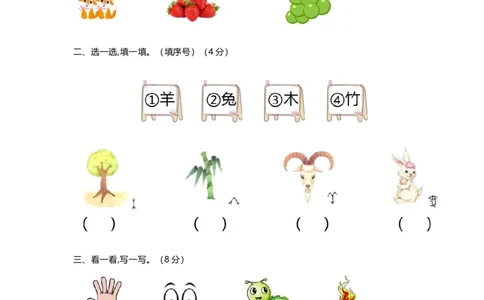 部编版语文一年级上册第一单元达标测试卷5（含答案）_一年级上下册资料_小学一年级学习资料-25年更新版_1-01、小学一年级语文上册_03、单元试卷_第1单元