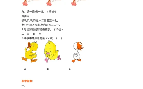 部编版语文一年级上册第一单元达标测试卷5（含答案）_一年级上下册资料_小学一年级学习资料-25年更新版_1-01、小学一年级语文上册_03、单元试卷_第1单元