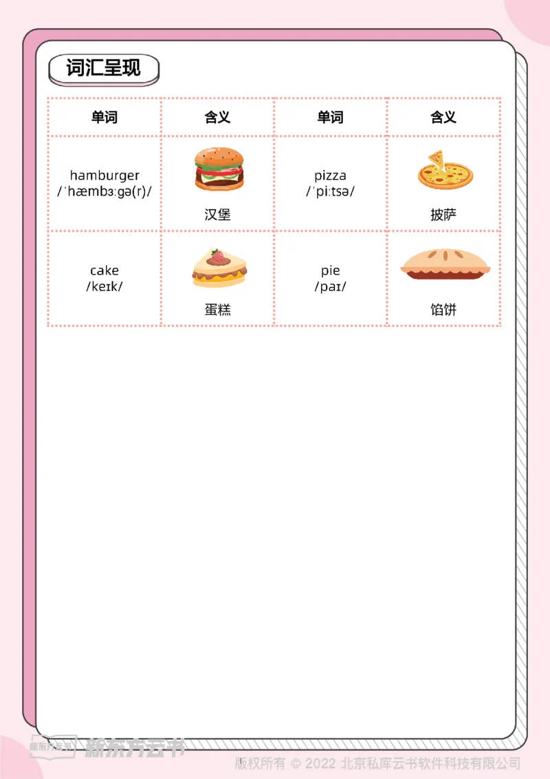 牛津上海版试用本一起点-一年级上册-Module3词汇_一年级上下册资料_小学一年级学习资料-25年更新版_1-05、小学一年级英语上册_上海版_2024新上海一年级新教材开学加油包