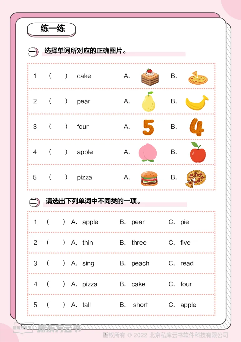 牛津上海版试用本一起点-一年级上册-Module3词汇_一年级上下册资料_小学一年级学习资料-25年更新版_1-05、小学一年级英语上册_上海版_2024新上海一年级新教材开学加油包