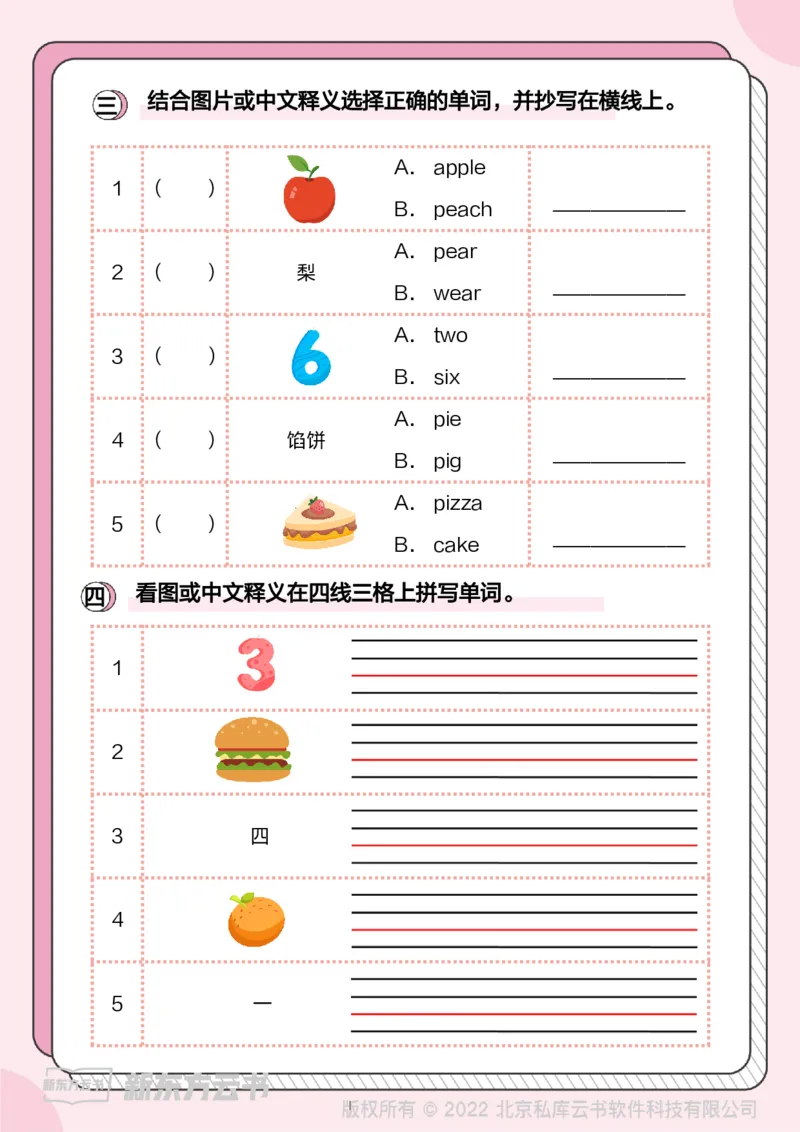 牛津上海版试用本一起点-一年级上册-Module3词汇_一年级上下册资料_小学一年级学习资料-25年更新版_1-05、小学一年级英语上册_上海版_2024新上海一年级新教材开学加油包