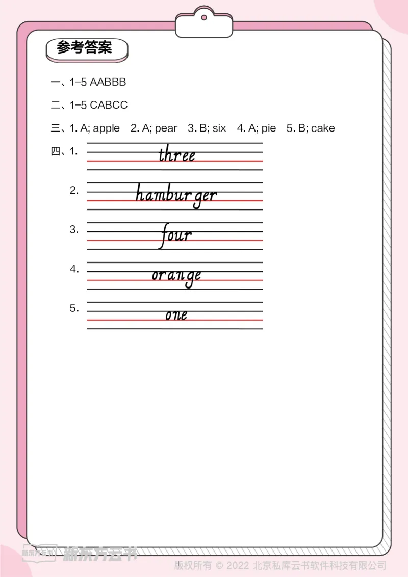 牛津上海版试用本一起点-一年级上册-Module3词汇_一年级上下册资料_小学一年级学习资料-25年更新版_1-05、小学一年级英语上册_上海版_2024新上海一年级新教材开学加油包