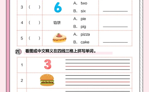 牛津上海版试用本一起点-一年级上册-Module3词汇_一年级上下册资料_小学一年级学习资料-25年更新版_1-05、小学一年级英语上册_上海版_2024新上海一年级新教材开学加油包