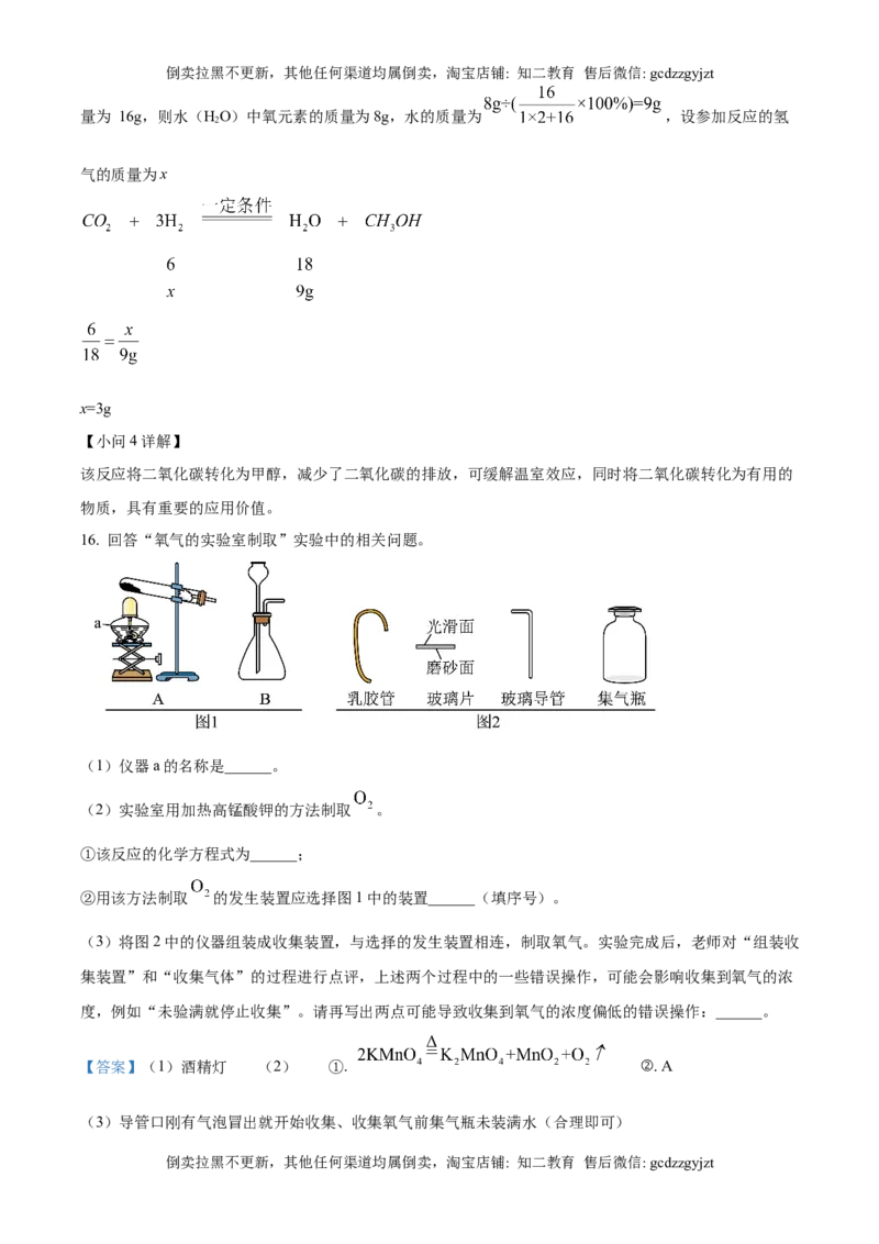精品解析：2025年吉林省长春市中考化学真题（解析版）_吉林省长春市-历年中考真题_5-吉林省长春市-中考化学（2016-2025）_精品解析：2025年吉林省长春市中考化学真题
