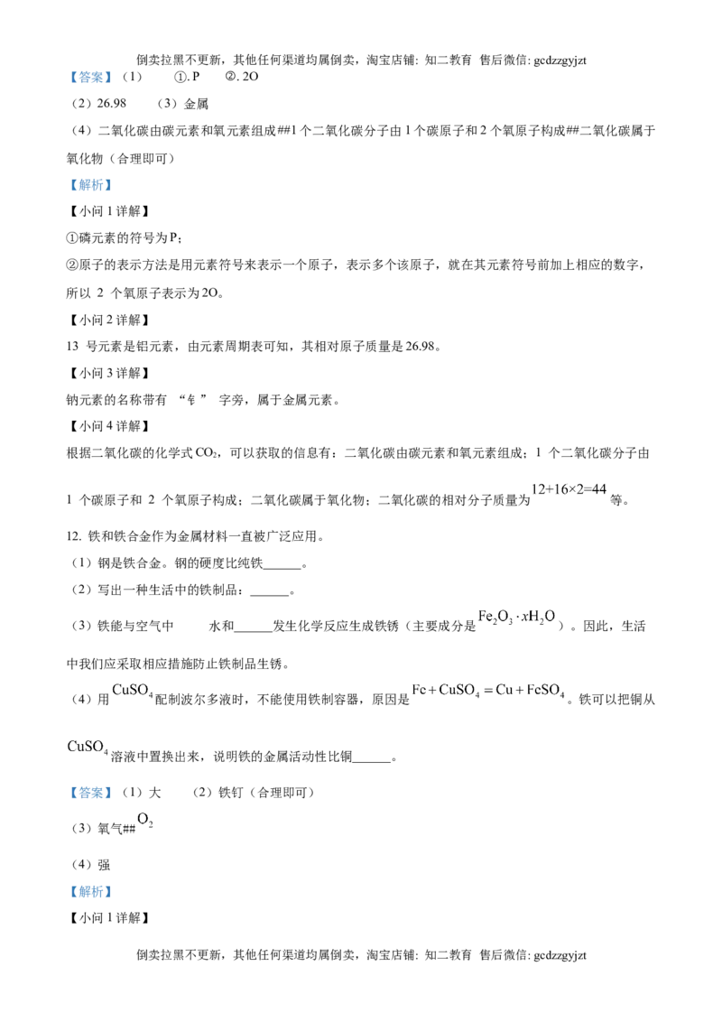 精品解析：2025年吉林省长春市中考化学真题（解析版）_吉林省长春市-历年中考真题_5-吉林省长春市-中考化学（2016-2025）_精品解析：2025年吉林省长春市中考化学真题