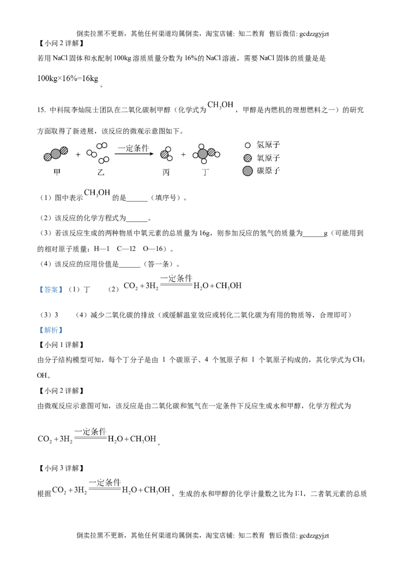 精品解析：2025年吉林省长春市中考化学真题（解析版）_吉林省长春市-历年中考真题_5-吉林省长春市-中考化学（2016-2025）_精品解析：2025年吉林省长春市中考化学真题