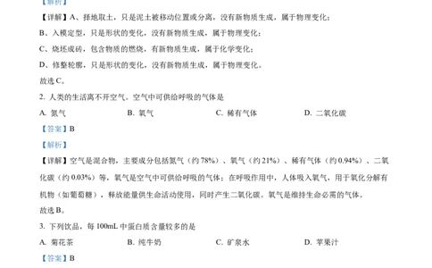 精品解析：2025年吉林省长春市中考化学真题（解析版）_吉林省长春市-历年中考真题_5-吉林省长春市-中考化学（2016-2025）_精品解析：2025年吉林省长春市中考化学真题