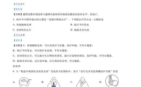 精品解析：2025年吉林省长春市中考化学真题（解析版）_吉林省长春市-历年中考真题_5-吉林省长春市-中考化学（2016-2025）_精品解析：2025年吉林省长春市中考化学真题