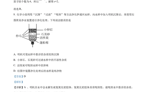 精品解析：2025年吉林省长春市中考化学真题（解析版）_吉林省长春市-历年中考真题_5-吉林省长春市-中考化学（2016-2025）_精品解析：2025年吉林省长春市中考化学真题