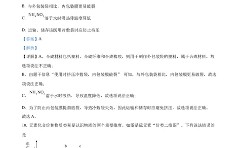 精品解析：2025年吉林省长春市中考化学真题（解析版）_吉林省长春市-历年中考真题_5-吉林省长春市-中考化学（2016-2025）_精品解析：2025年吉林省长春市中考化学真题