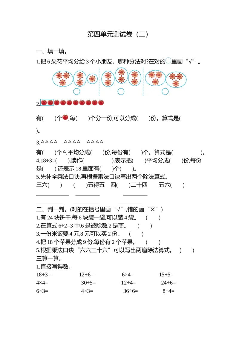 苏教版数学二年级上册第四单元测试卷（二）含答案_二年级上下册资料_小学二年级学习资料-25年更新版_2-03、小学二年级数学上册_2-3-2、练习题、作业、试题、试卷_苏教版_单元测试卷