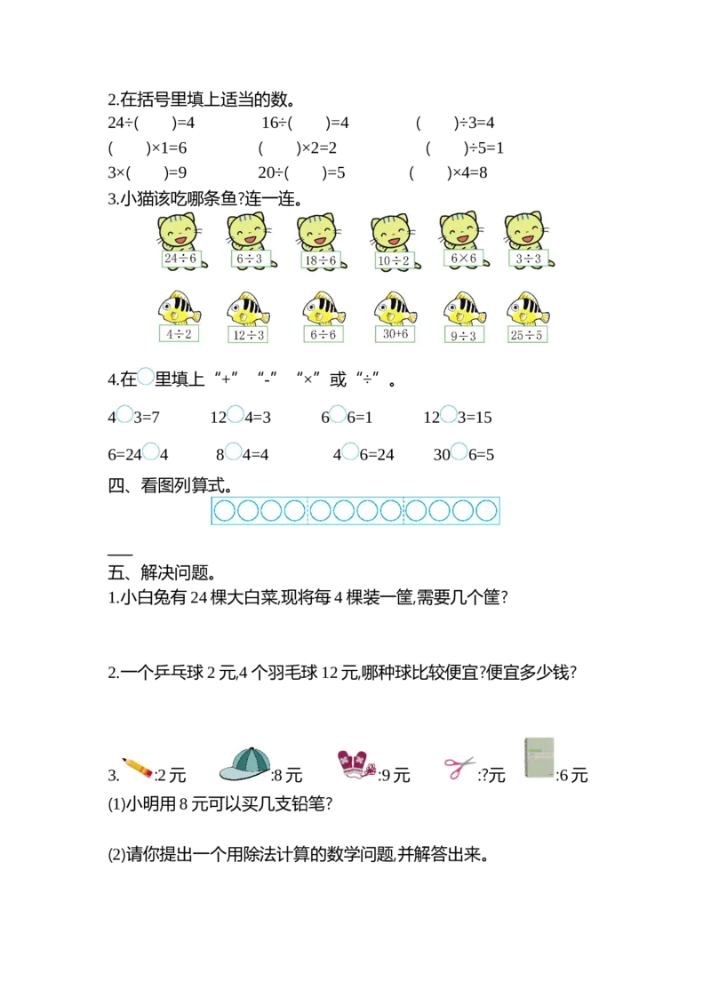 苏教版数学二年级上册第四单元测试卷（二）含答案_二年级上下册资料_小学二年级学习资料-25年更新版_2-03、小学二年级数学上册_2-3-2、练习题、作业、试题、试卷_苏教版_单元测试卷