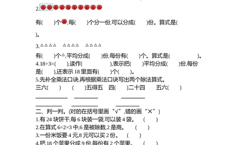 苏教版数学二年级上册第四单元测试卷（二）含答案_二年级上下册资料_小学二年级学习资料-25年更新版_2-03、小学二年级数学上册_2-3-2、练习题、作业、试题、试卷_苏教版_单元测试卷