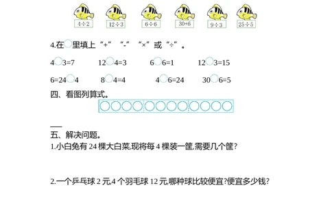 苏教版数学二年级上册第四单元测试卷（二）含答案_二年级上下册资料_小学二年级学习资料-25年更新版_2-03、小学二年级数学上册_2-3-2、练习题、作业、试题、试卷_苏教版_单元测试卷