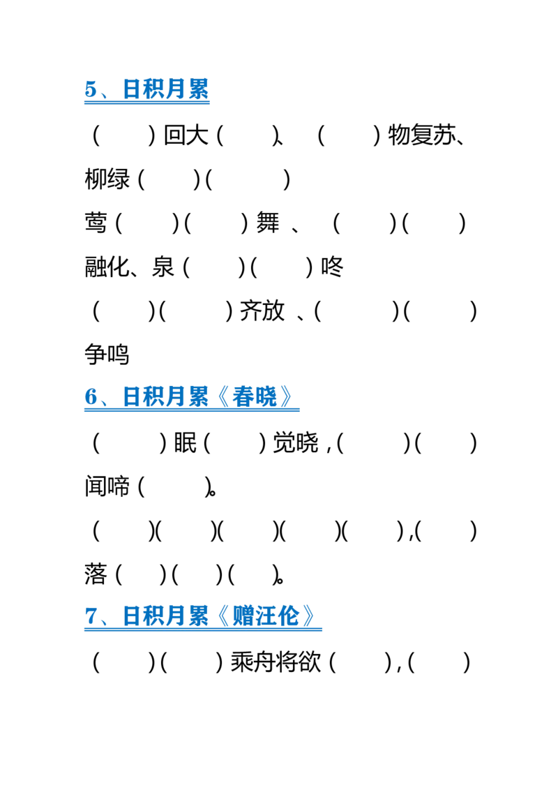 部编版小学语文一年级下册按课文内容填空_一年级上下册资料_小学一年级学习资料-25年更新版_1-02、小学一年级语文下册_3-6-2-2、练习题、作业、专项、试卷_部编（人教）版_专项练习