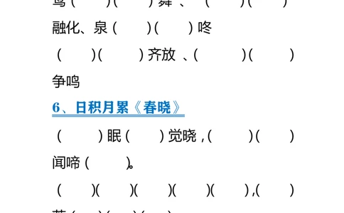 部编版小学语文一年级下册按课文内容填空_一年级上下册资料_小学一年级学习资料-25年更新版_1-02、小学一年级语文下册_3-6-2-2、练习题、作业、专项、试卷_部编（人教）版_专项练习