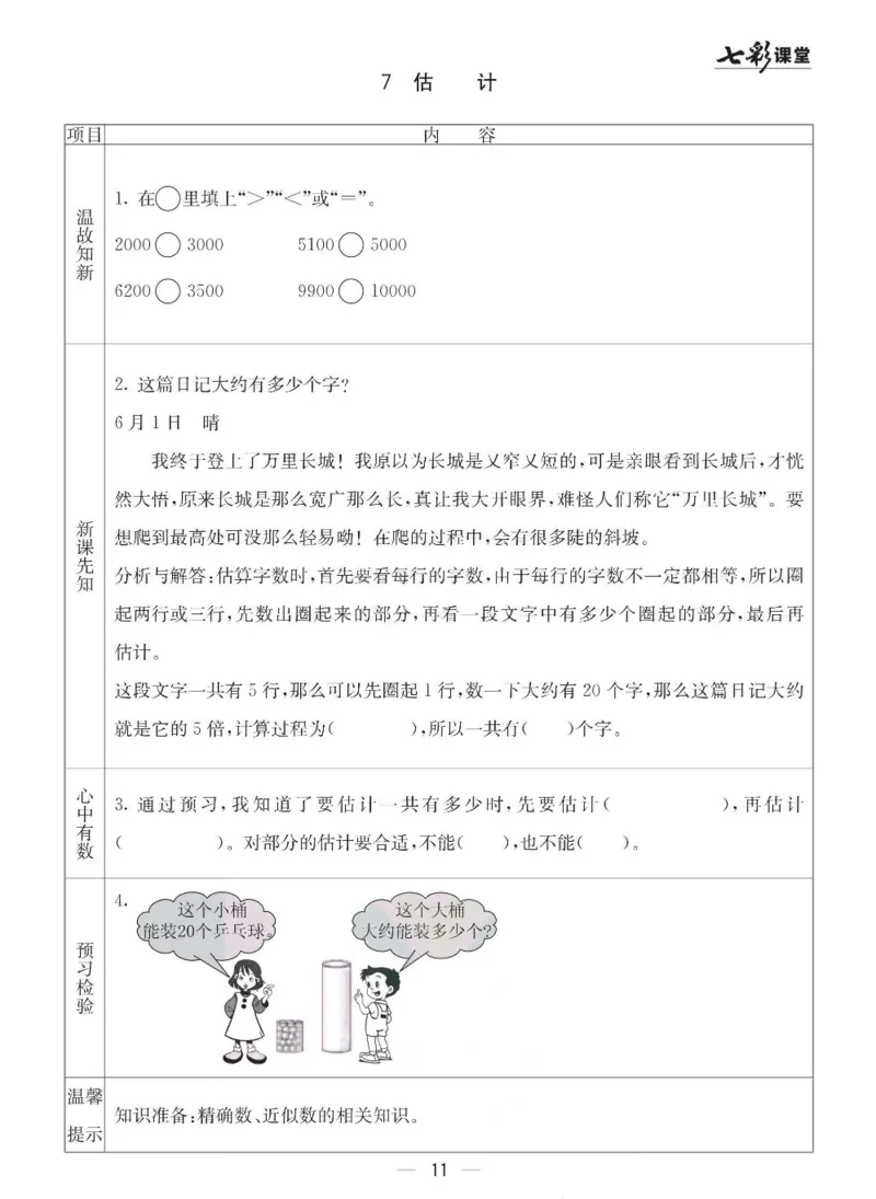 青岛版（六三制）数学二年级下册全册预习卡_二年级上下册资料_二年级语数英上下册学习资料_3-7-4、小学二年级数学下册_青岛版_1、知识点总结