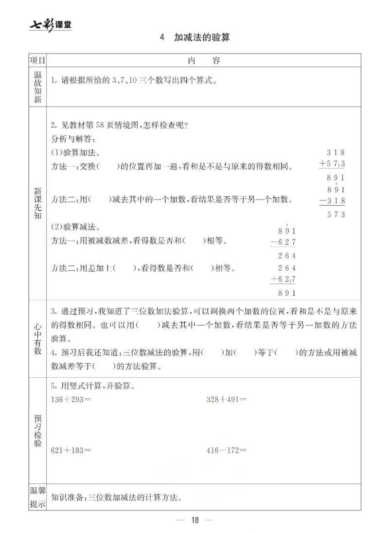 青岛版（六三制）数学二年级下册全册预习卡_二年级上下册资料_二年级语数英上下册学习资料_3-7-4、小学二年级数学下册_青岛版_1、知识点总结