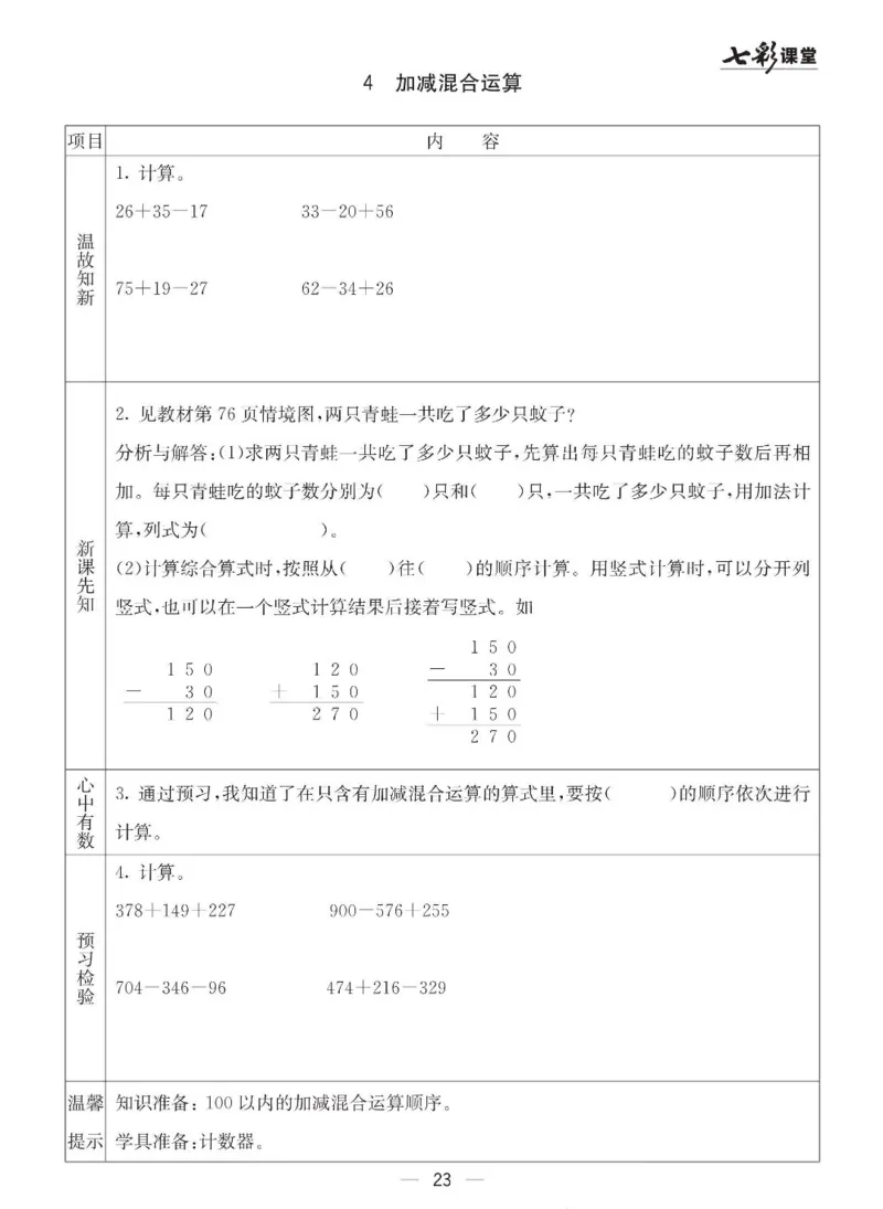青岛版（六三制）数学二年级下册全册预习卡_二年级上下册资料_二年级语数英上下册学习资料_3-7-4、小学二年级数学下册_青岛版_1、知识点总结
