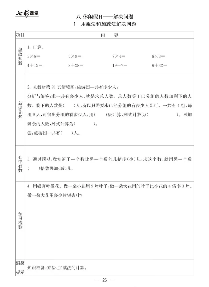 青岛版（六三制）数学二年级下册全册预习卡_二年级上下册资料_二年级语数英上下册学习资料_3-7-4、小学二年级数学下册_青岛版_1、知识点总结