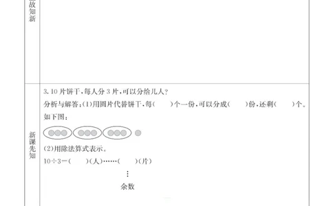青岛版（六三制）数学二年级下册全册预习卡_二年级上下册资料_二年级语数英上下册学习资料_3-7-4、小学二年级数学下册_青岛版_1、知识点总结