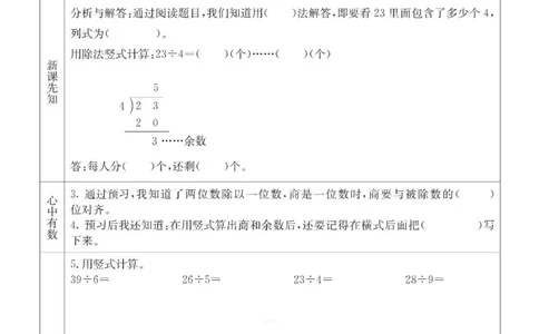 青岛版（六三制）数学二年级下册全册预习卡_二年级上下册资料_二年级语数英上下册学习资料_3-7-4、小学二年级数学下册_青岛版_1、知识点总结