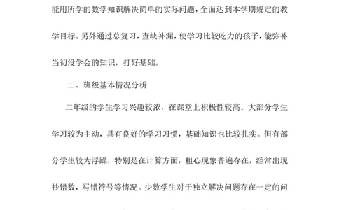 西师版二年级数学上册期末复习计划_二年级上下册资料_二年级语数英上下册学习资料_3-7-3、小学二年级数学上册_西师版_5、期末测试卷