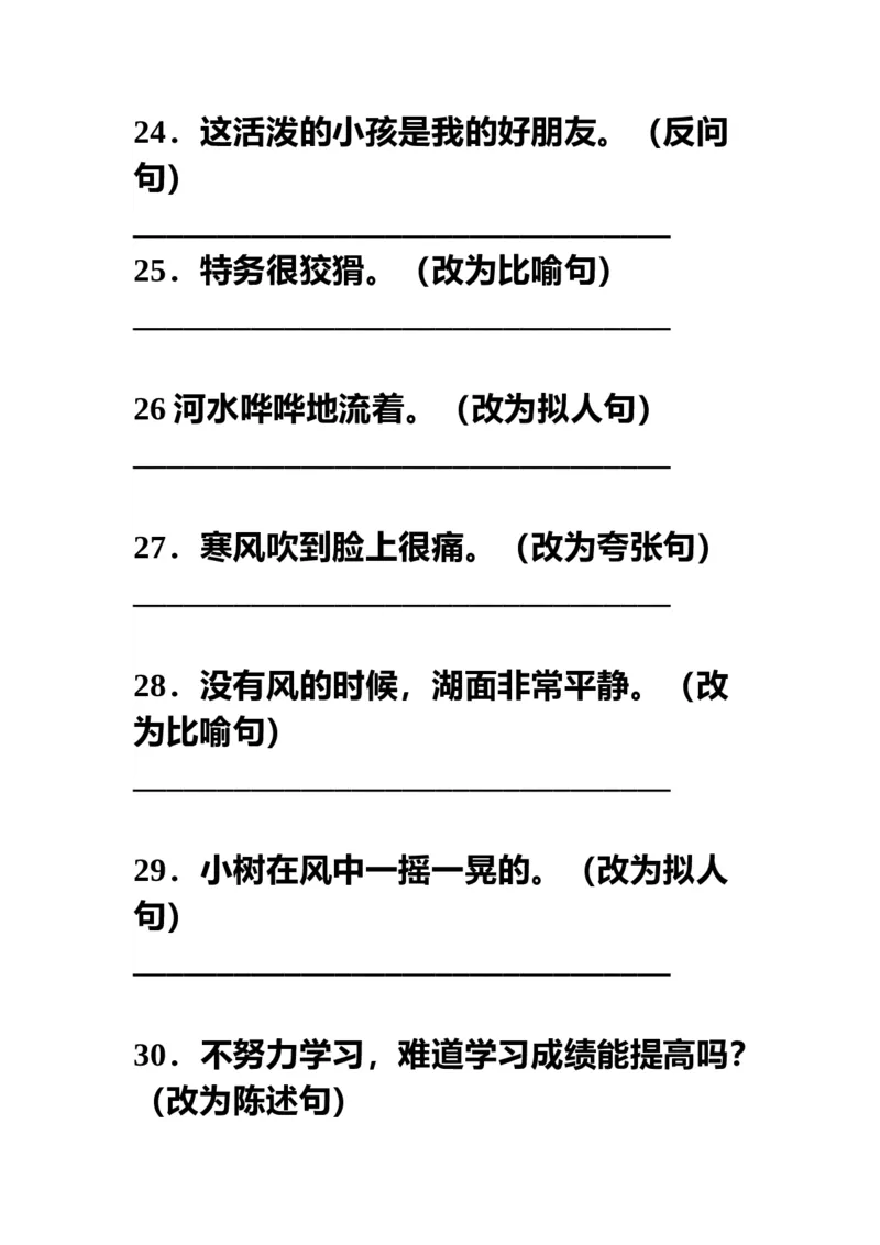 部编三年级语文上册句子训练，按要求写句子！_三年级上下册资料_三年级上语数英上下册学习资料_3-8-1、小学三年级语文上册_统编、部编、人教（语文全国统一只有一个版）_6、专项练习