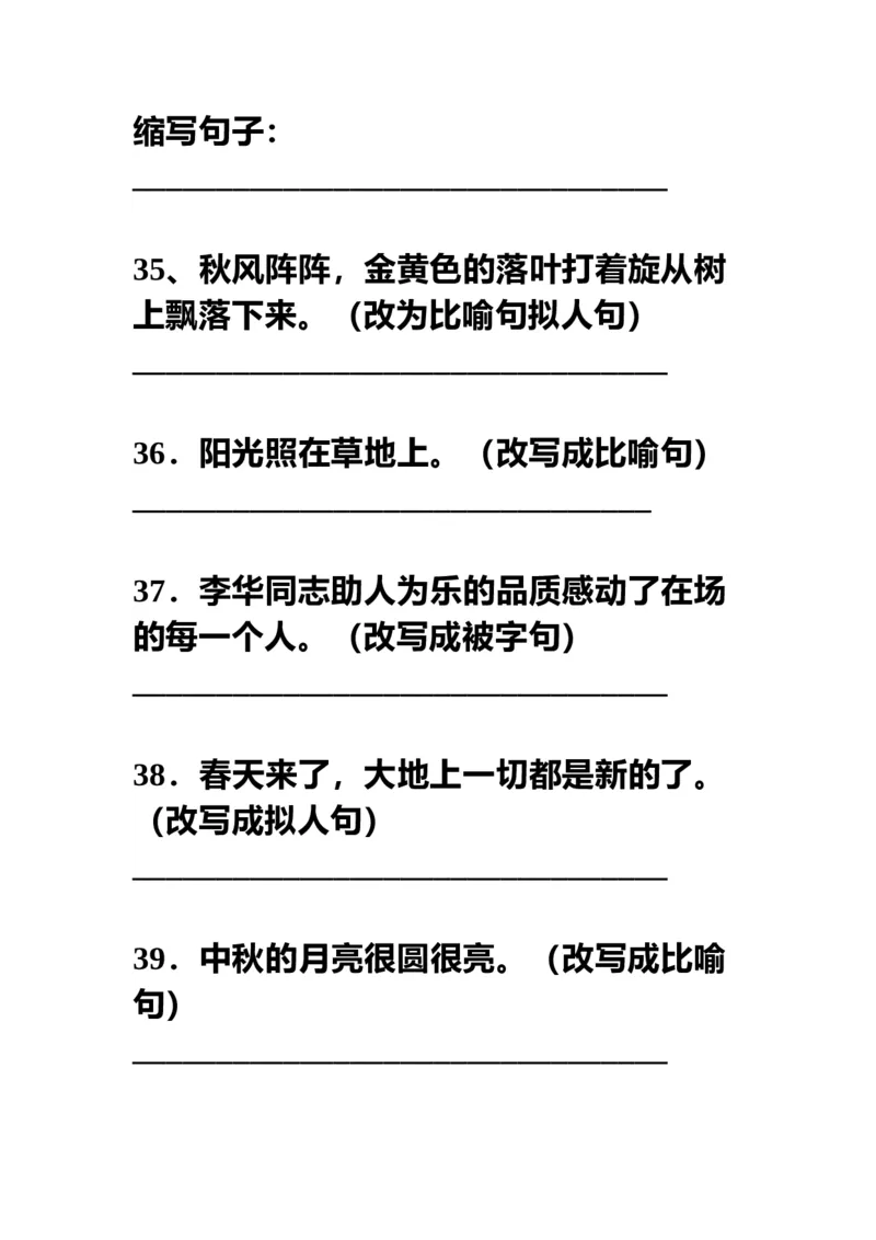 部编三年级语文上册句子训练，按要求写句子！_三年级上下册资料_三年级上语数英上下册学习资料_3-8-1、小学三年级语文上册_统编、部编、人教（语文全国统一只有一个版）_6、专项练习