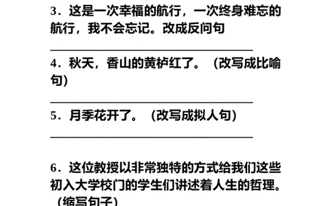 部编三年级语文上册句子训练，按要求写句子！_三年级上下册资料_三年级上语数英上下册学习资料_3-8-1、小学三年级语文上册_统编、部编、人教（语文全国统一只有一个版）_6、专项练习