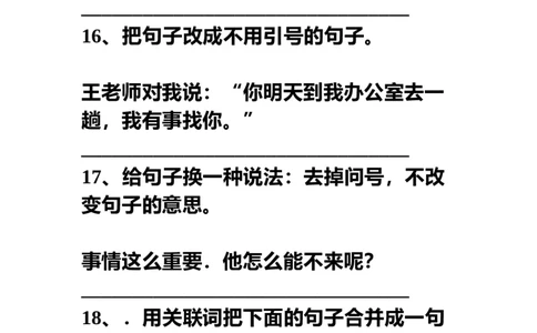 部编三年级语文上册句子训练，按要求写句子！_三年级上下册资料_三年级上语数英上下册学习资料_3-8-1、小学三年级语文上册_统编、部编、人教（语文全国统一只有一个版）_6、专项练习