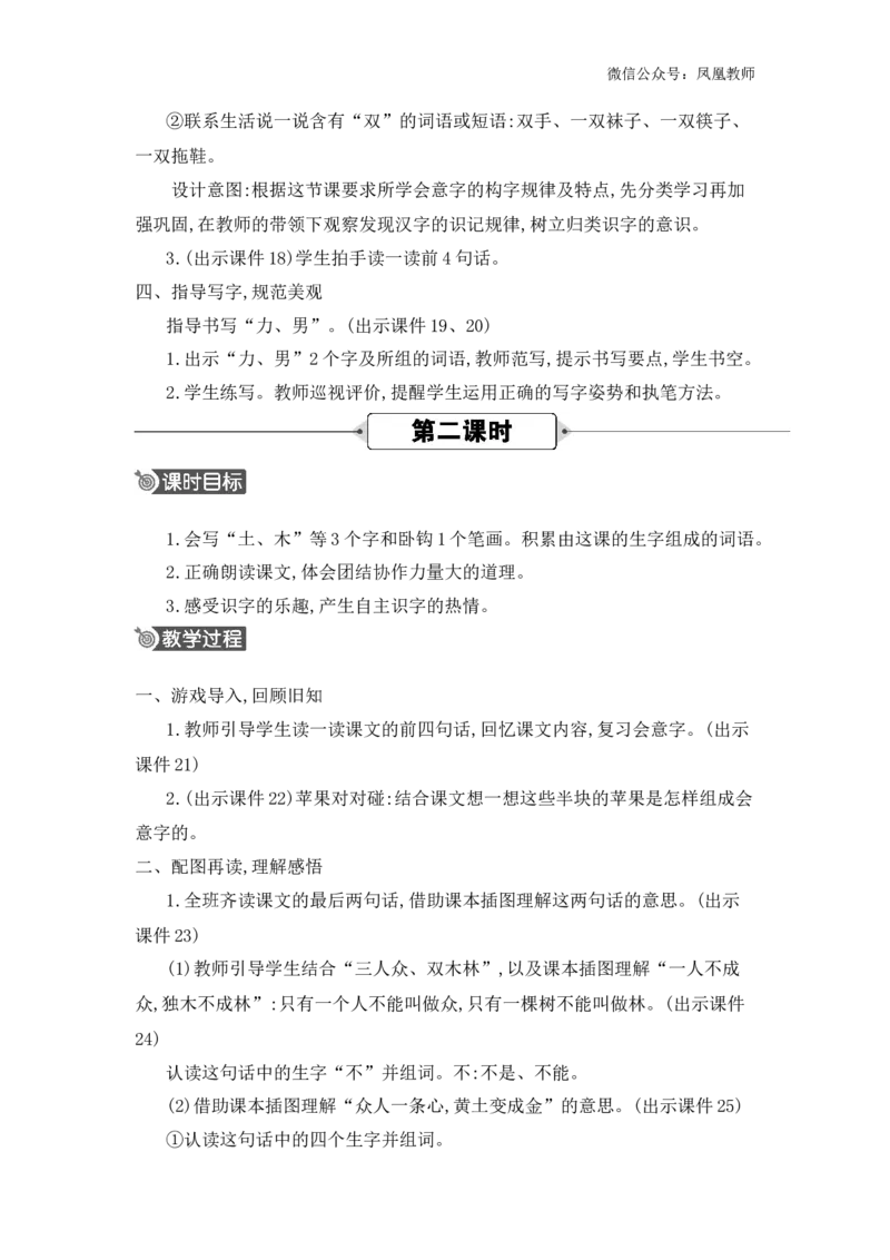识字6日月明精华版教案_25秋七彩课堂统编版语文一年级上册教学资源包_七彩课堂统编版语文一年级上册教用匹配课件+教案_教用匹配教案_第六单元