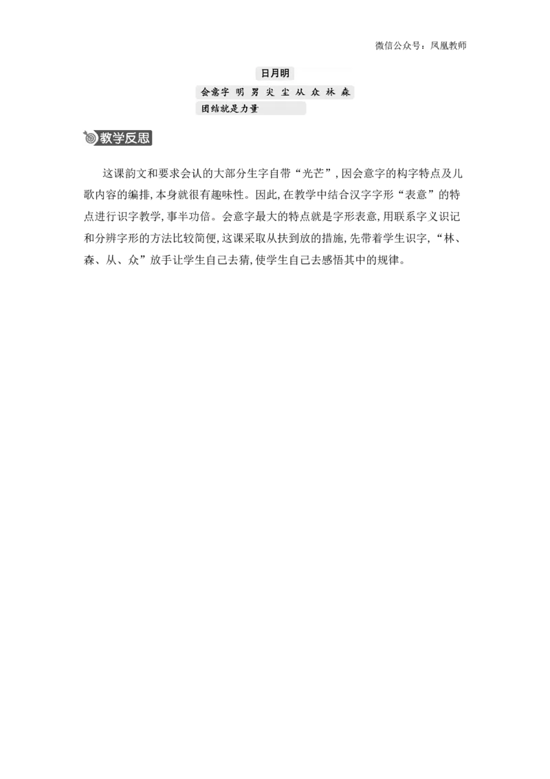 识字6日月明精华版教案_25秋七彩课堂统编版语文一年级上册教学资源包_七彩课堂统编版语文一年级上册教用匹配课件+教案_教用匹配教案_第六单元