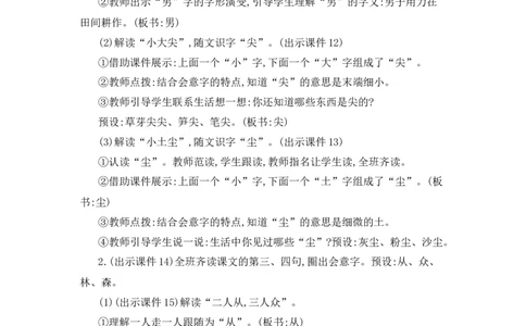 识字6日月明精华版教案_25秋七彩课堂统编版语文一年级上册教学资源包_七彩课堂统编版语文一年级上册教用匹配课件+教案_教用匹配教案_第六单元
