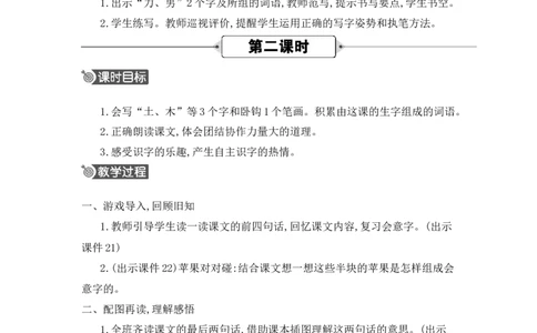 识字6日月明精华版教案_25秋七彩课堂统编版语文一年级上册教学资源包_七彩课堂统编版语文一年级上册教用匹配课件+教案_教用匹配教案_第六单元