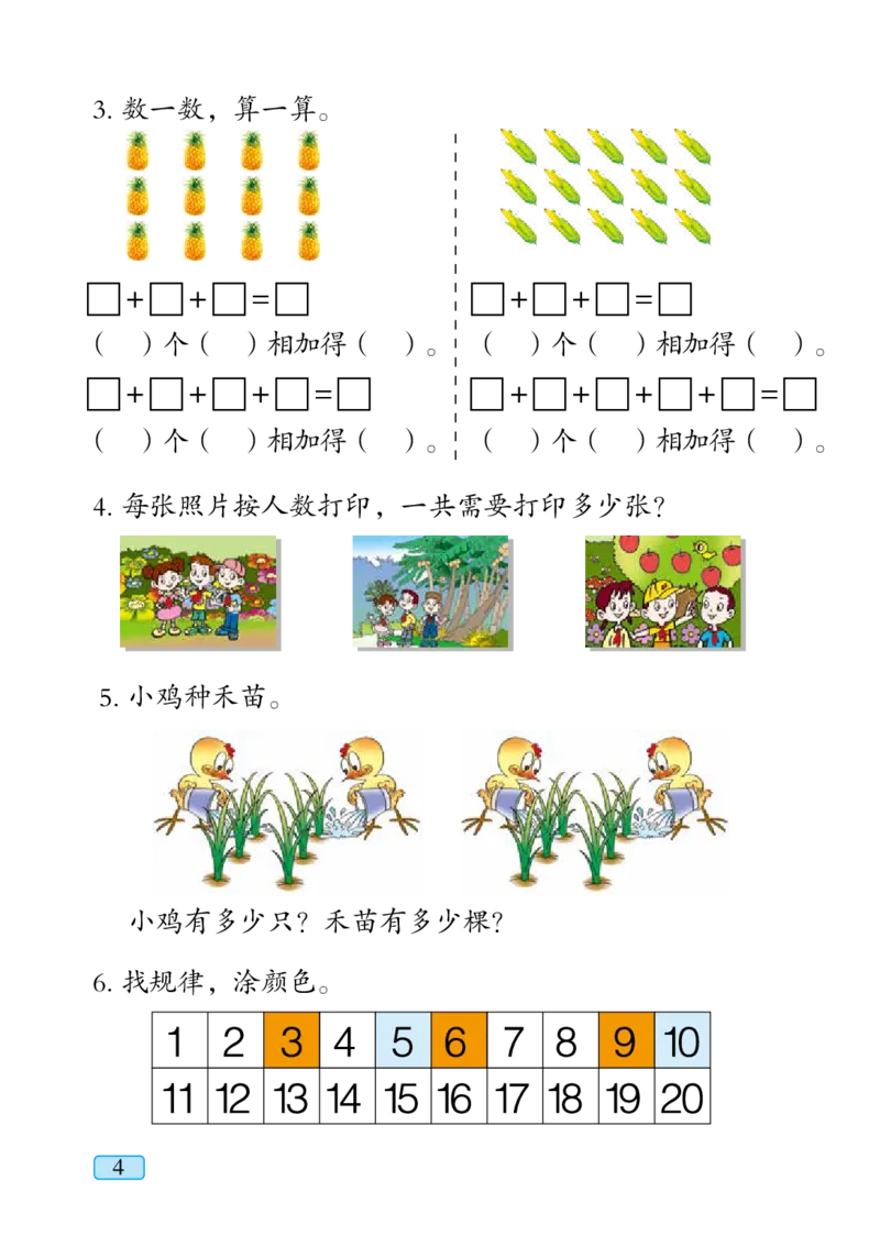 青岛版二年级上册数学PDF电子课本_二年级上下册资料_小学二年级学习资料-25年更新版_2-03、小学二年级数学上册_2-3-4、电子教材、课本
