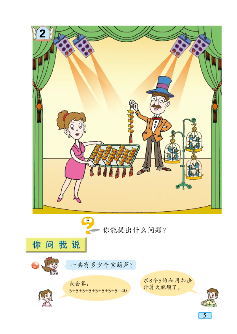 青岛版二年级上册数学PDF电子课本_二年级上下册资料_小学二年级学习资料-25年更新版_2-03、小学二年级数学上册_2-3-4、电子教材、课本