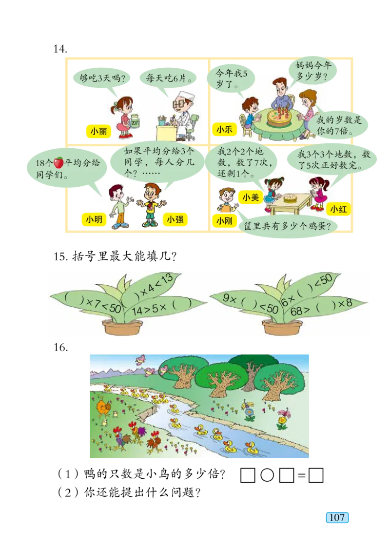 青岛版二年级上册数学PDF电子课本_二年级上下册资料_小学二年级学习资料-25年更新版_2-03、小学二年级数学上册_2-3-4、电子教材、课本