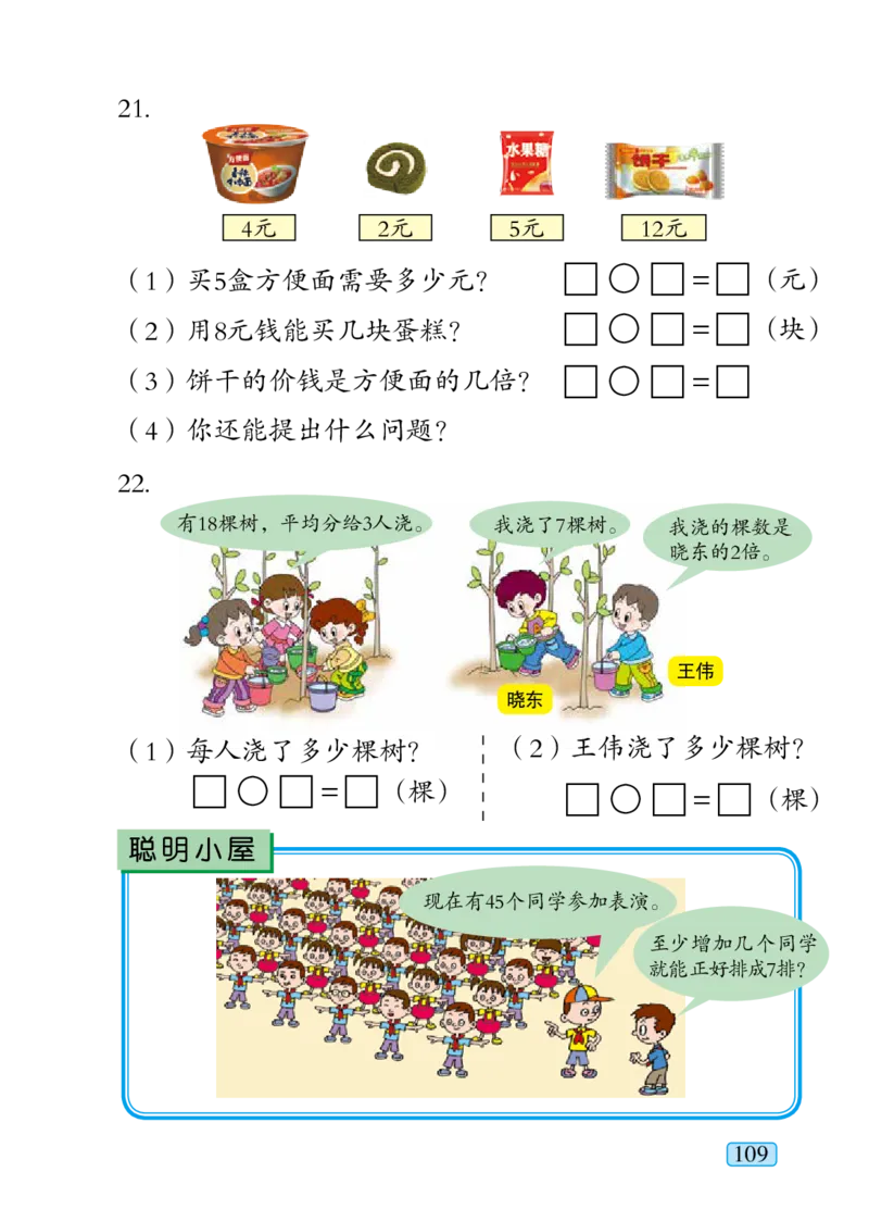 青岛版二年级上册数学PDF电子课本_二年级上下册资料_小学二年级学习资料-25年更新版_2-03、小学二年级数学上册_2-3-4、电子教材、课本