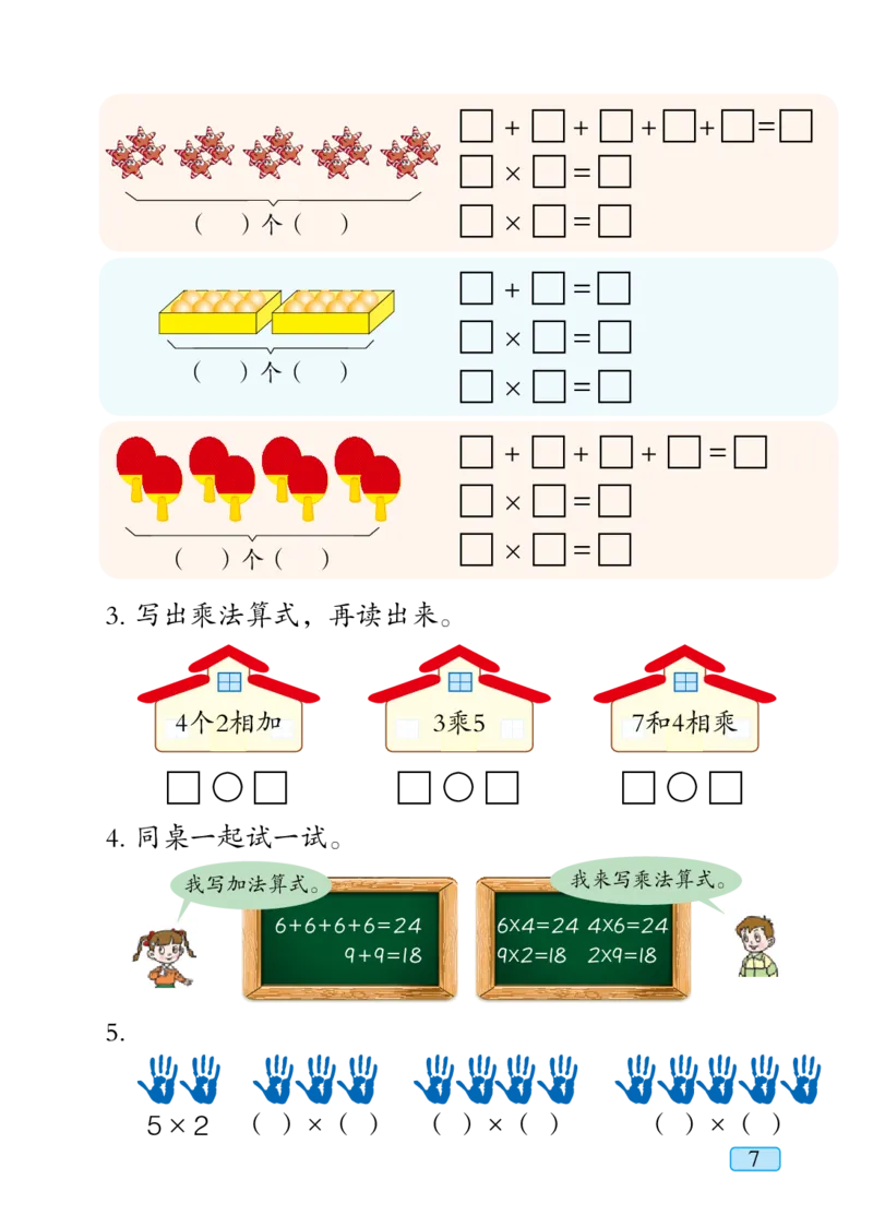 青岛版二年级上册数学PDF电子课本_二年级上下册资料_小学二年级学习资料-25年更新版_2-03、小学二年级数学上册_2-3-4、电子教材、课本