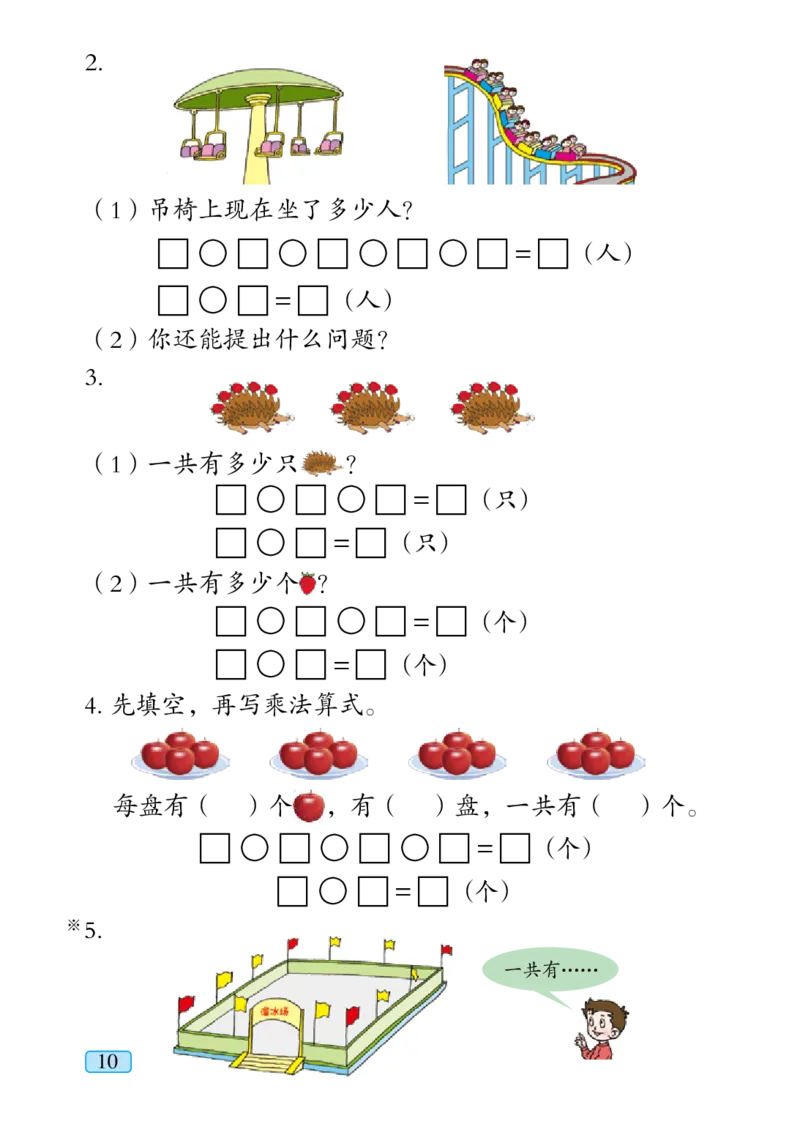 青岛版二年级上册数学PDF电子课本_二年级上下册资料_小学二年级学习资料-25年更新版_2-03、小学二年级数学上册_2-3-4、电子教材、课本